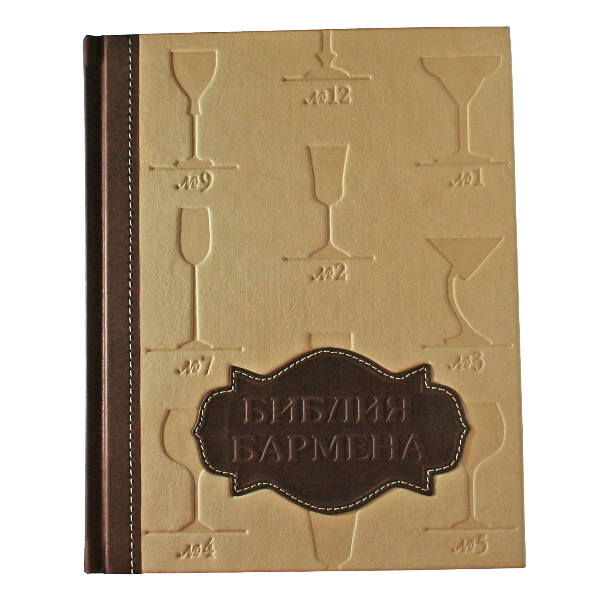 Картинка 496(з) Библия Бармена от интернет-магазина подарков "Макейс" в городе Москва