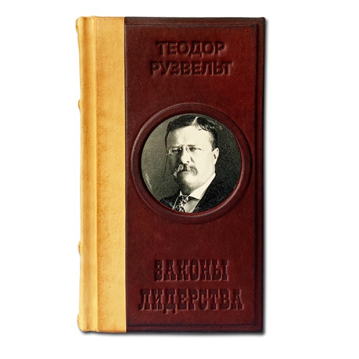 Картинка 601(з) Законы лидерства. Теодор Рузвельт от интернет-магазина подарков "Макейс" в городе Москва